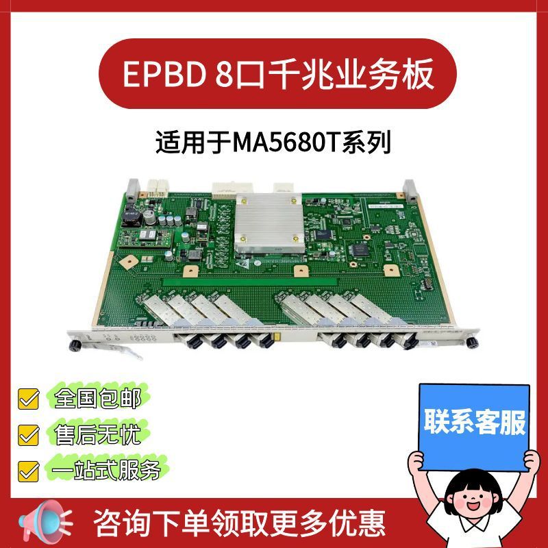 Huawei Epbd полная конфигурация Px20+/Px20++ подходит для платы обслуживания Ma5608T OLT