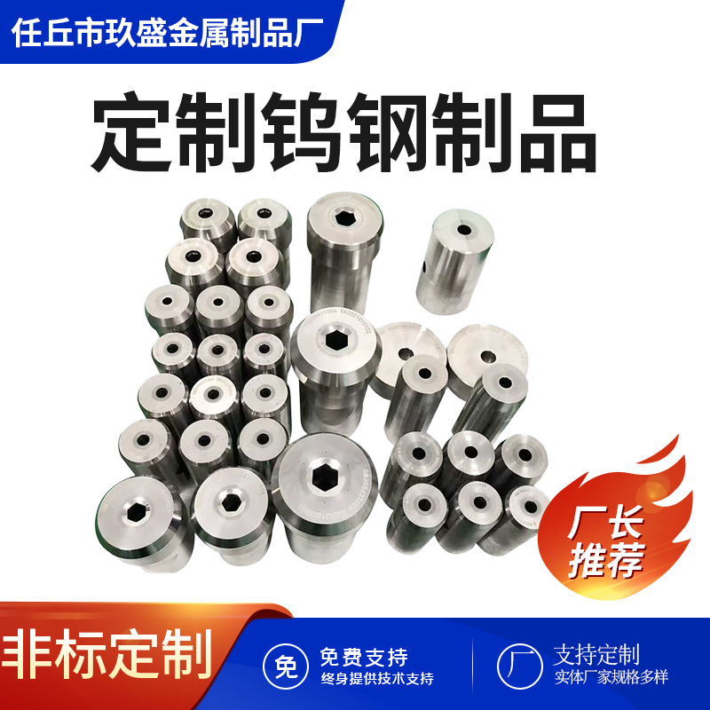 Экструзионная форма из вольфрамовой стали для обработки, индивидуальная вольфрамовая стальная жесткая форма для труб, сжатие, холодная ковка, прокатная форма