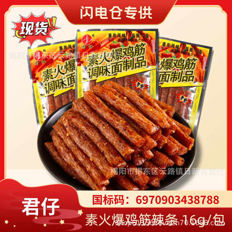 [Специально для Lightning Warehouse] Острые полоски веганского хрустящего куриного сухожилия Junzai, около 16Г/упаковка