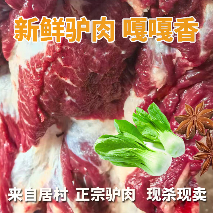 Shandong Donkey Meat, Donkey Ribs, Donkey Scorpions, Wholesale Supply of Donkey White Strips for Catering, Optional Fresh Meat