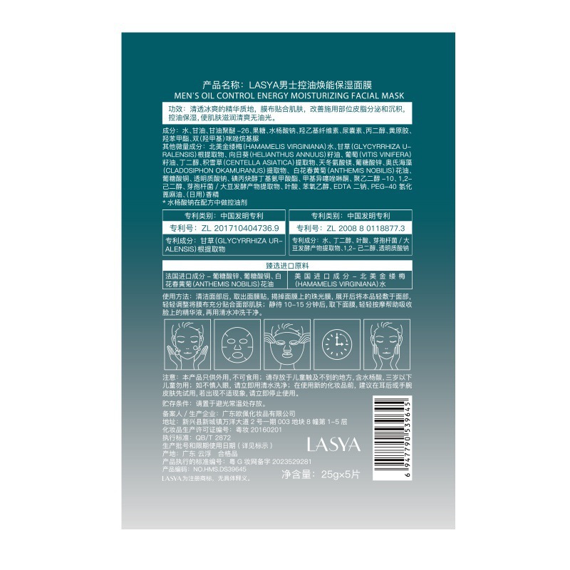 Lasya Men's Oil Control Revitalizing Moisturizing Mask 25g*5 Pieces Hydrating and Moisturizing Skin Care Products Cosmetics Manufacturer Dropshipping