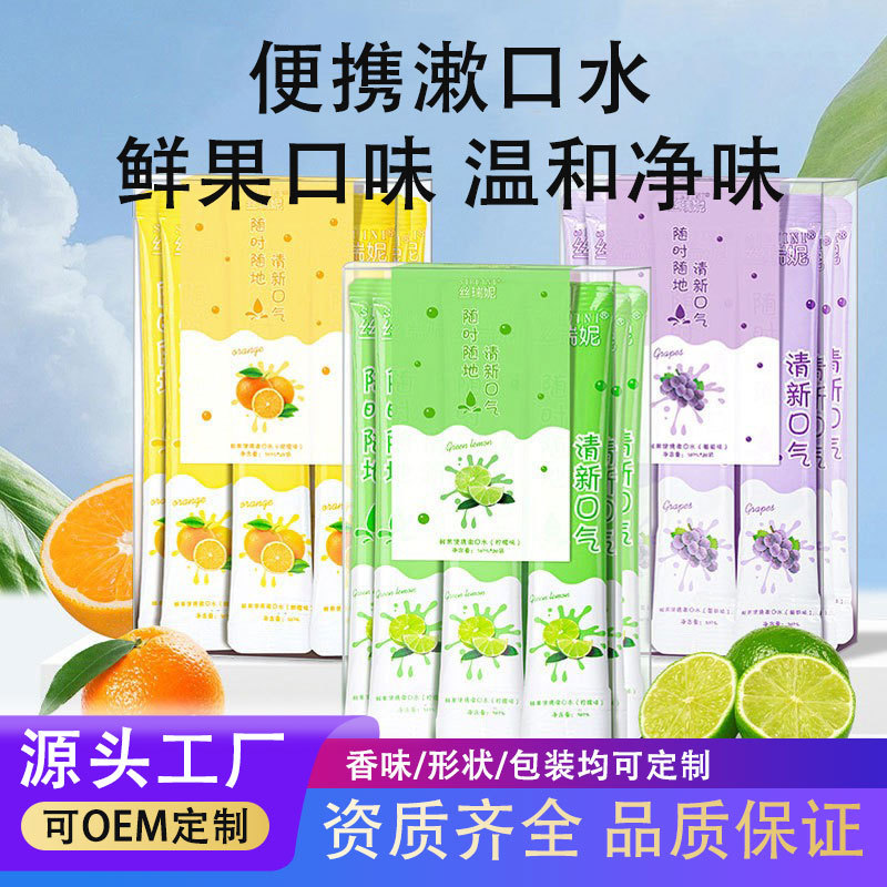 Одноразовая портативная жидкость для полоскания рта, освежает дыхание, уход за полостью рта, оптовая продажа для отелей