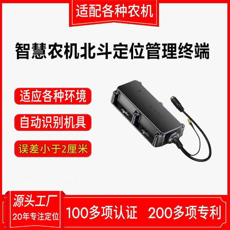 Beidou локатор сельскохозяйственной техники, управление оборудованием, защита растений, дрон для аэрофотосъемки, модуль точного позиционирования в реальном времени
