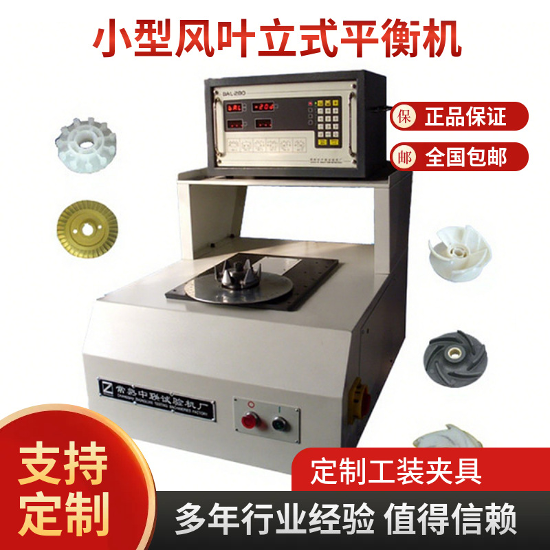 Single-Sided Vertical Dynamic Balancing Testing Instrument Impeller Balancing Machine Manufacturer Direct Sales