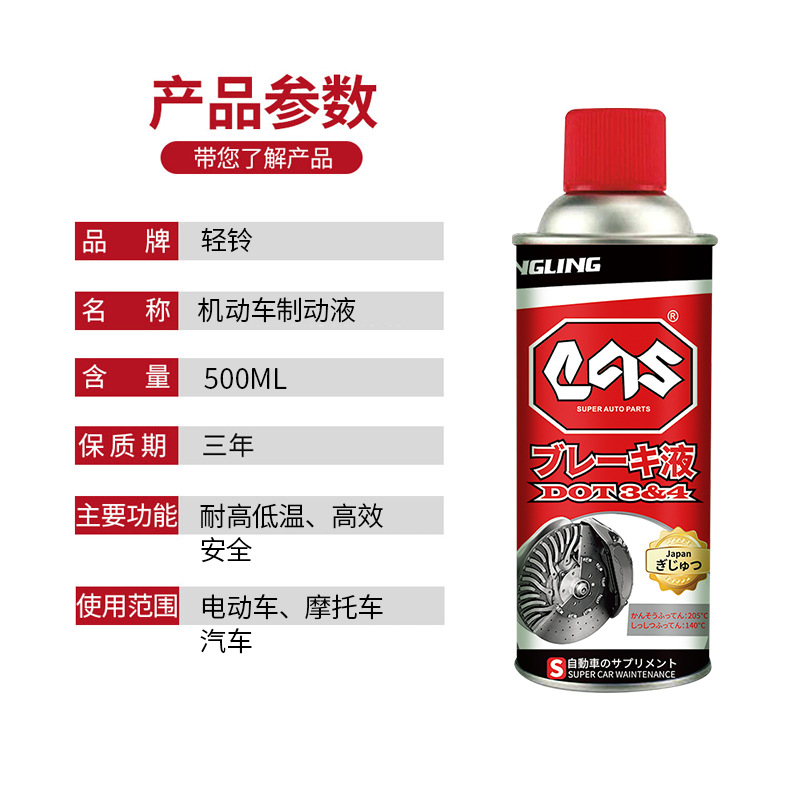 Light bell DOT3/4 electric car brake oil battery car motorcycle special disc brake oil universal brake fluid 500ml