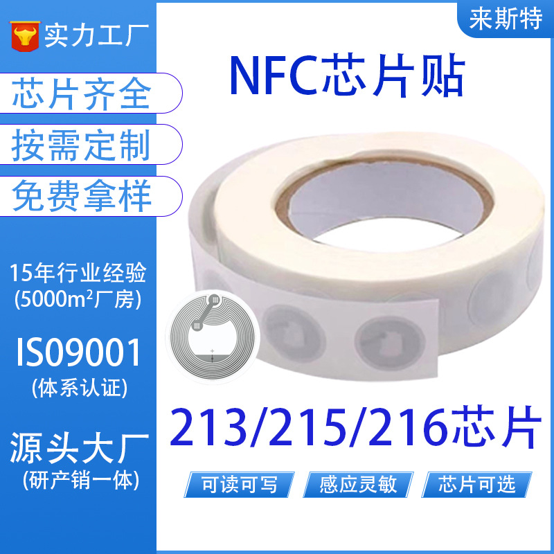 nfc чип наклейка влажная метка Ntag213 белая метка влажный инлей музыкальная стена 215 антифальсификационная наклейка rfid электронный чип