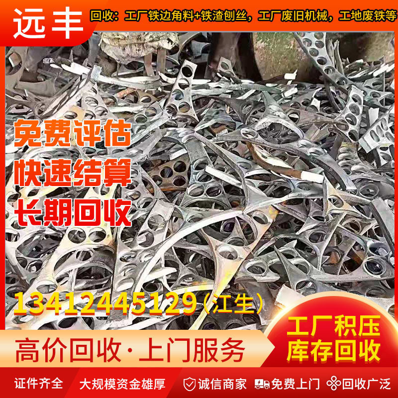 Large-Scale Recycling of Dongguan: Industrial Scrap Iron, Various Scraps, Molds, Pig Iron, Waste Machinery Scrap Iron Packaging