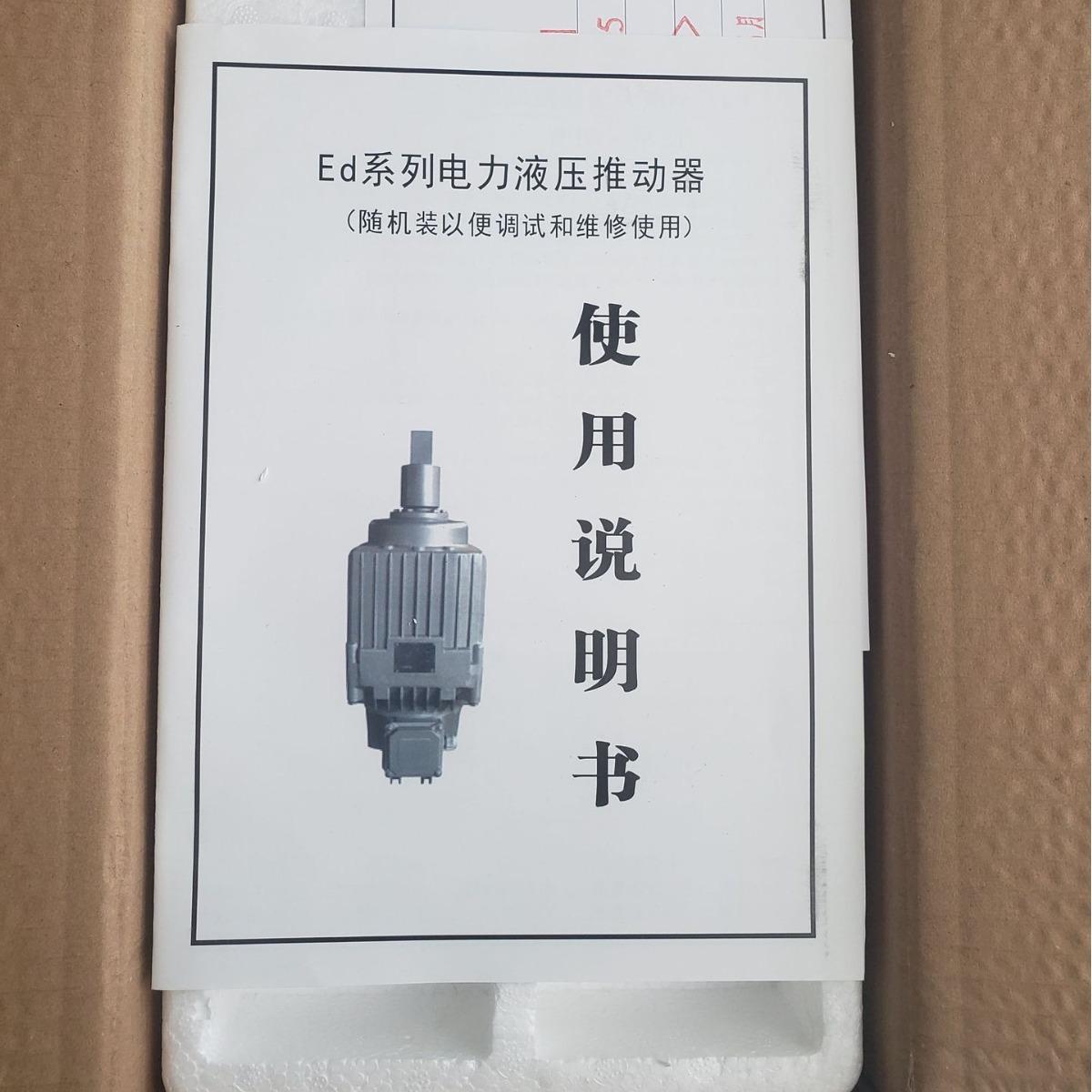 Coking Accessories ---- Electric Hydraulic Pusher