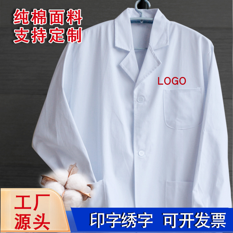 Белый халат из чистого хлопка с длинными рукавами для студентов-медиков, химических экспериментов, аптек, пищевых фабрик, осенние и зимние комбинезоны