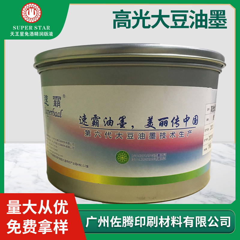 Four-Color Soybean Ink Vegetable Oil Paper Printing Environmentally Friendly Soybean Offset Printing Ink Quick-Drying Non-Caking Free Sample