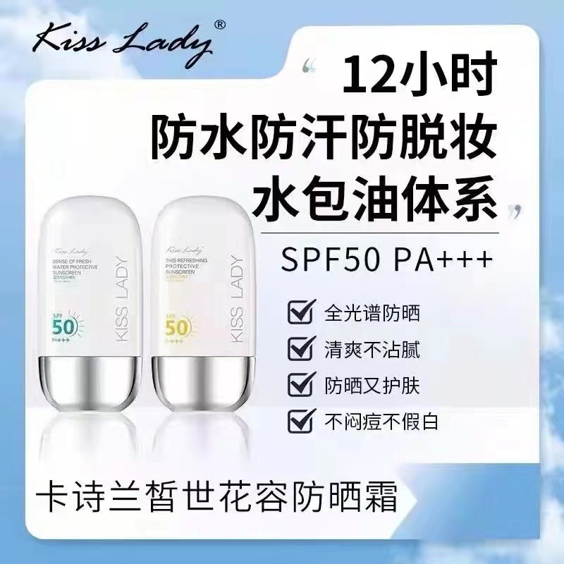 Genuine kiss Lady kashilan sunscreen women's facial sunscreen moisturizing and moisturizing isolation refreshing water moisturizing sunscreen