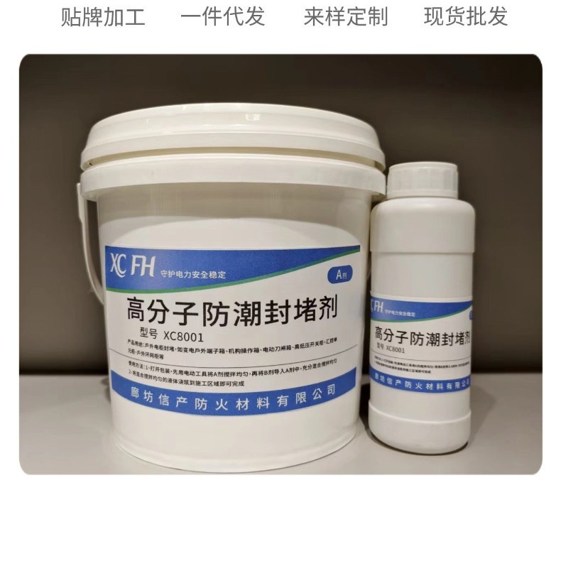 Polymer Moisture-Proof Sealing Agent for Power Distribution Cabinets, Power Stations, Electrical Boxes, Transformers, Anti-Condensation and Waterproof Materials for Leak Sealing