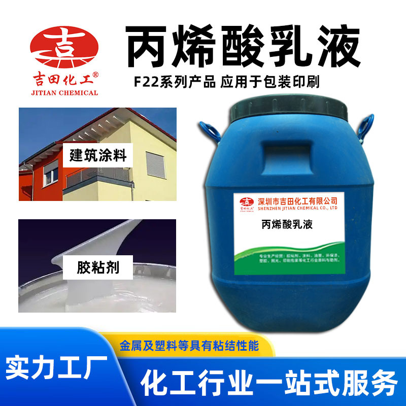 Water-Based Masking Emulsion R-8080 Printing Ink Raw Material High Adhesion Low Odor Acrylic Emulsion Liquid