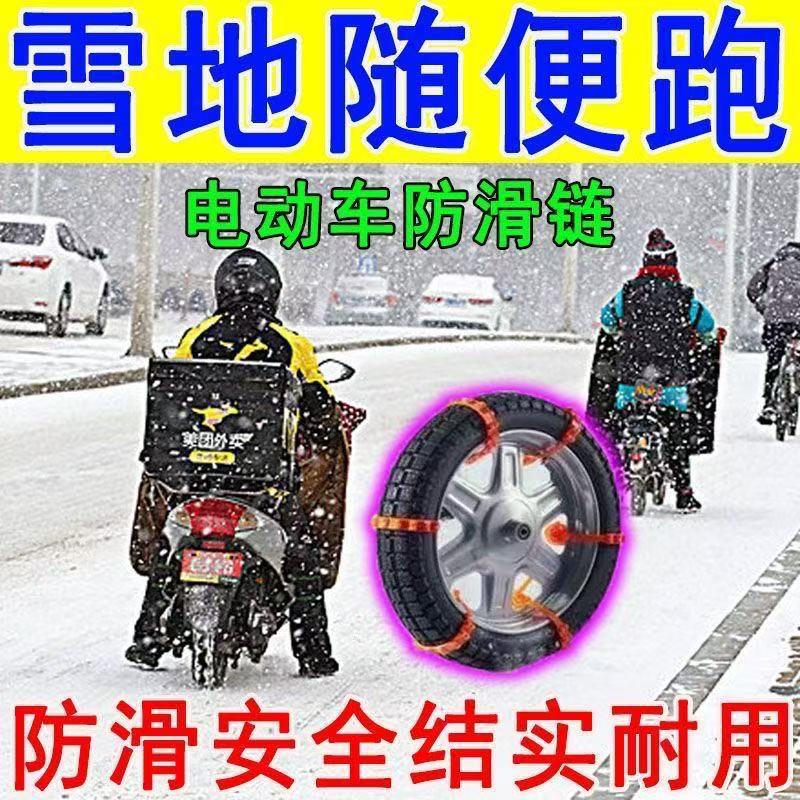 Electric Vehicle Anti-Skid Chain, Motorcycle Anti-Skid Chain, Tire Protection Chain, Battery Tricycle, Snow Anti-Skid Universal Model