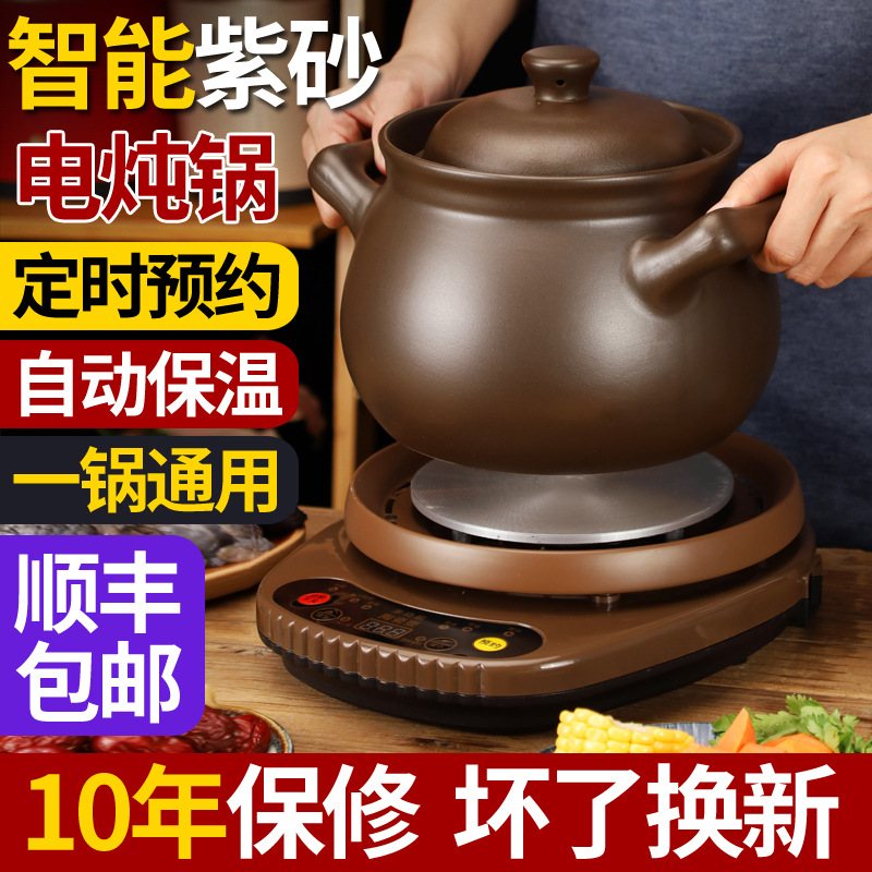 Wholesale Fully Automatic Purple Clay Soup Pot Household Multi-Functional Multi-Purpose Pot Electric Stew Pot Electric Cooking Pot Casserole Pot