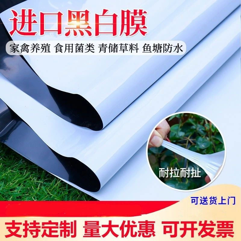 Торговая доставка заграничного перекрестка пленка для сельского хозяйства прозрачная пластиковая пленка черно-белая утолщенная пленка без капель тепличная пленка Po