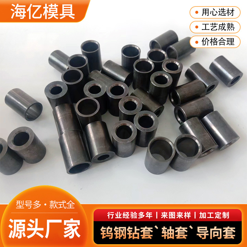 Поставка вольфрамовой стальной сверлильной втулки направляющей втулки бushing шлифовка и полировка карбид YG8 вольфрамовая стальная втулка высокая твердость насосная втулка
