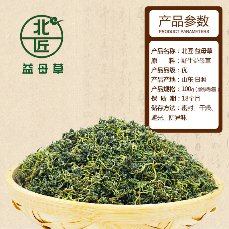 Motherwort Fresh Wild Dried Motherwort Leaves Dried Female Aunt Child Motherwort Tender Leaf Package