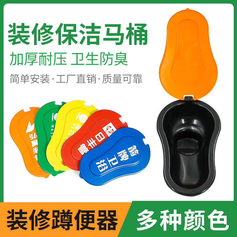Decoration Special Temporary Toilet Plastic Squatting Toilet Disposable Simple Toilet Site Urinal Odor-proof Squatting Toilet