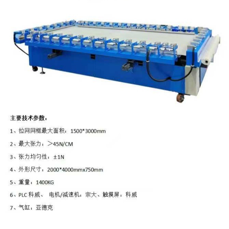 Screen Tensioning Machine Manufacturer, Automatic Screen Tensioning Machine, Screen Making Machine, Screen Printing Screen, Electric Screen Tensioning Machine, Screen Tensioning Machine