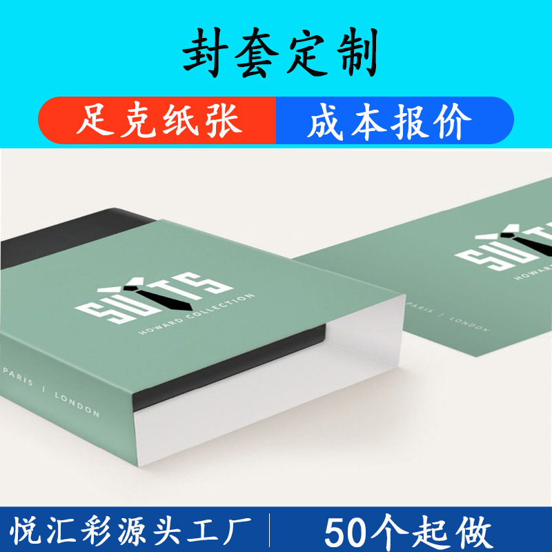 Manufacturer Envelope Custom Colorful Waist Strip Waist Seal Printing Custom Product Packaging Box Cardboard Set Envelope with Printed logo