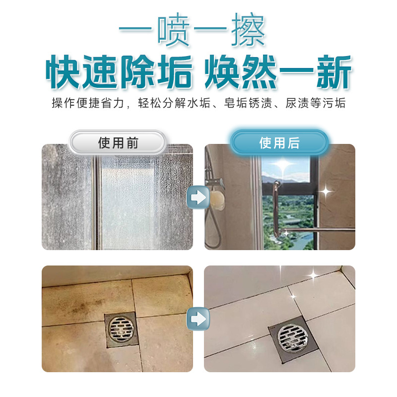Bathroom Cleaner Descaling Cleaning Shower Faucet Tile Scale Multi-purpose Cleaner Water Stain Dirt Yellow Removal