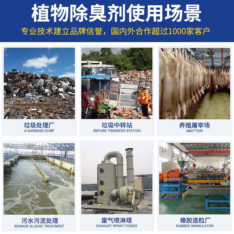 Plant Deodorant 25kg Farm Landfill Spray Tower Sewage Paper Mill Industrial High Concentration Dilution