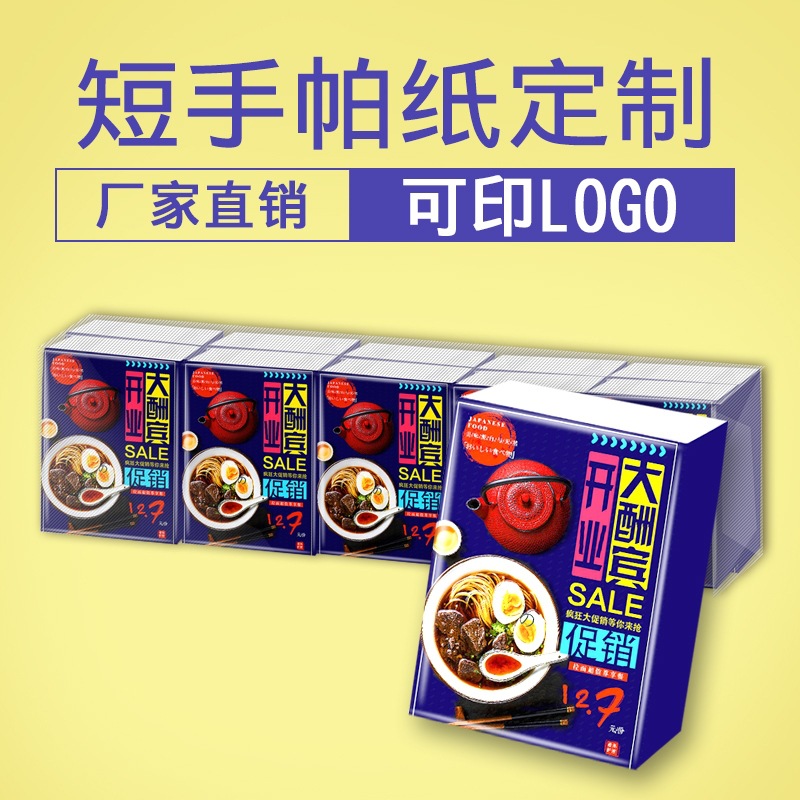 Advertising tissue customized printed logo small bag handkerchief paper customized napkin customized enterprise promotional facial tissue customized