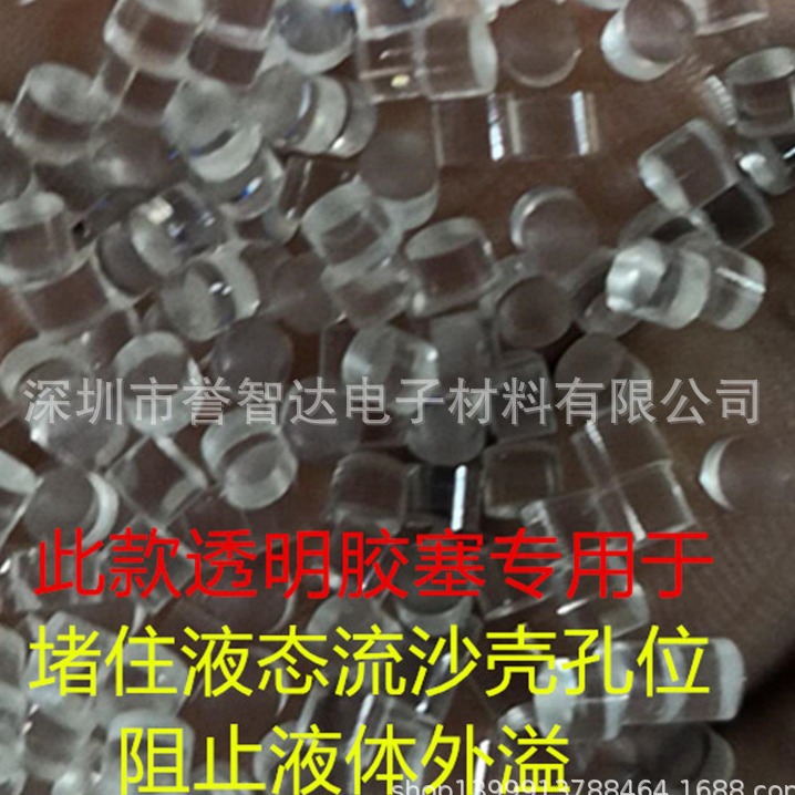 Factory Direct Supply 3.0MM 3.3MM3.5MM4.0MM Quicksand Oil Transparent Plug Head Quicksand Oil Mobile Phone Case Rubber Plug