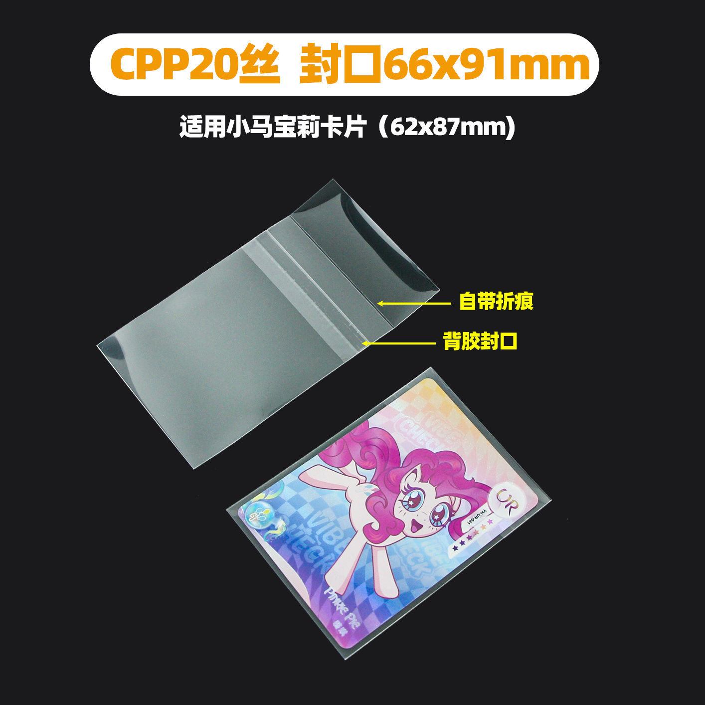 My Little Pony Card Film 20 Silk High Translucency Card Set Popcorn Naruto Flat Mouth Album Small Card Self-sealing Protective Bag