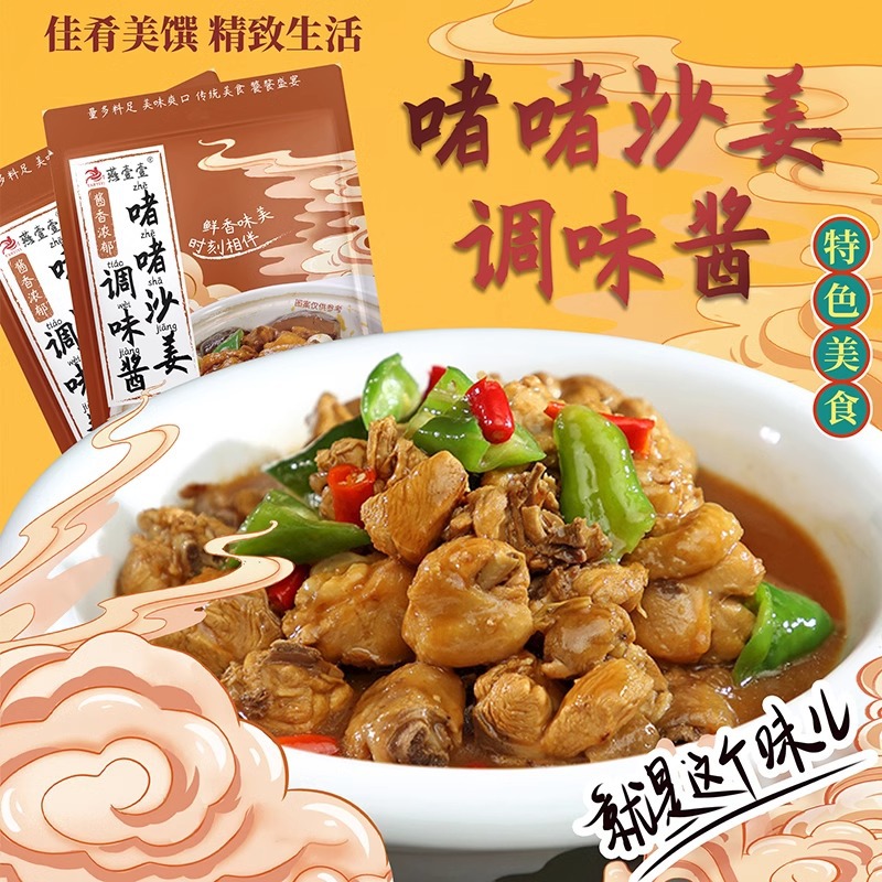 Commercial Chicken Stew Sauce, Pork Ribs Stewed Chicken Sauce, Household Sand Ginger Seasoning Sauce, Yan Yi Yi Sauce, Cantonese Style Sauce
