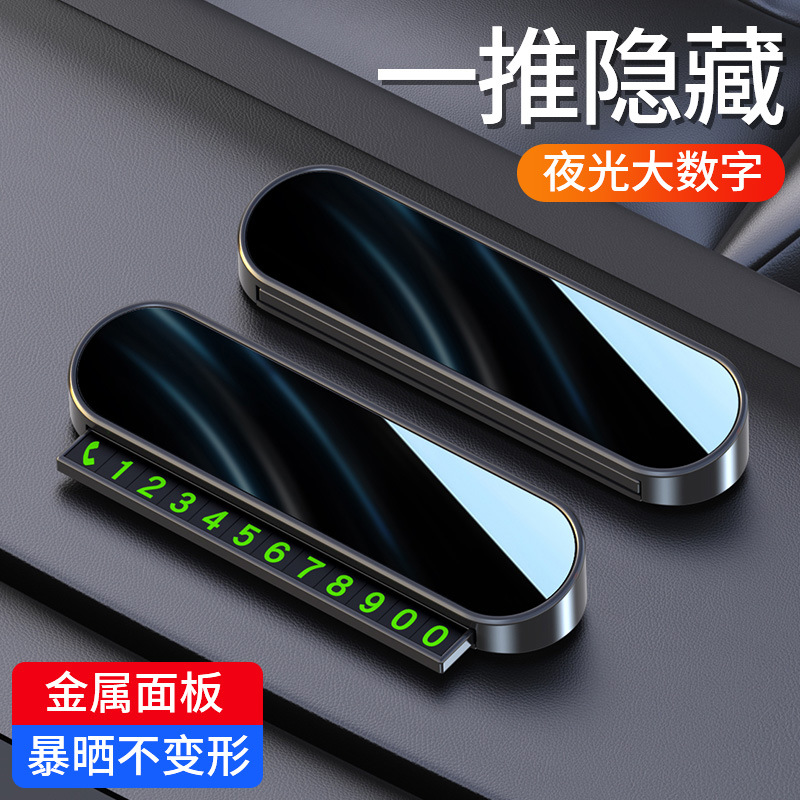 Metal Car Temporary Parking Sign, Sliding Phone Number Plate, Hidden Creative Luminous Temporary Parking Sign