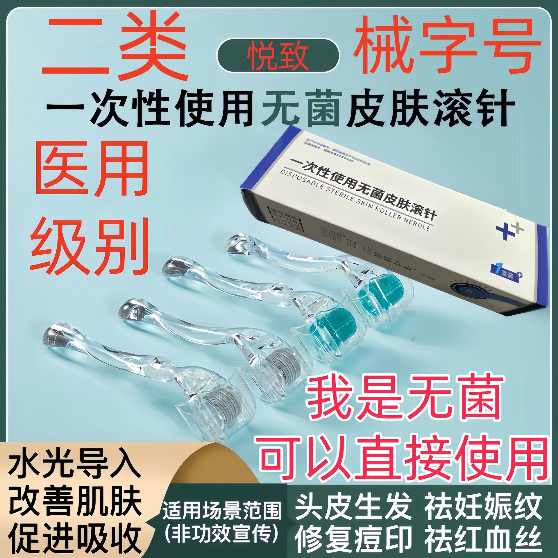 Class Ii Sterile Needle Roller Device, Medical Skin Microneedle, Home Beauty Salon Roller, Facial Scalp Introduction of Water Light