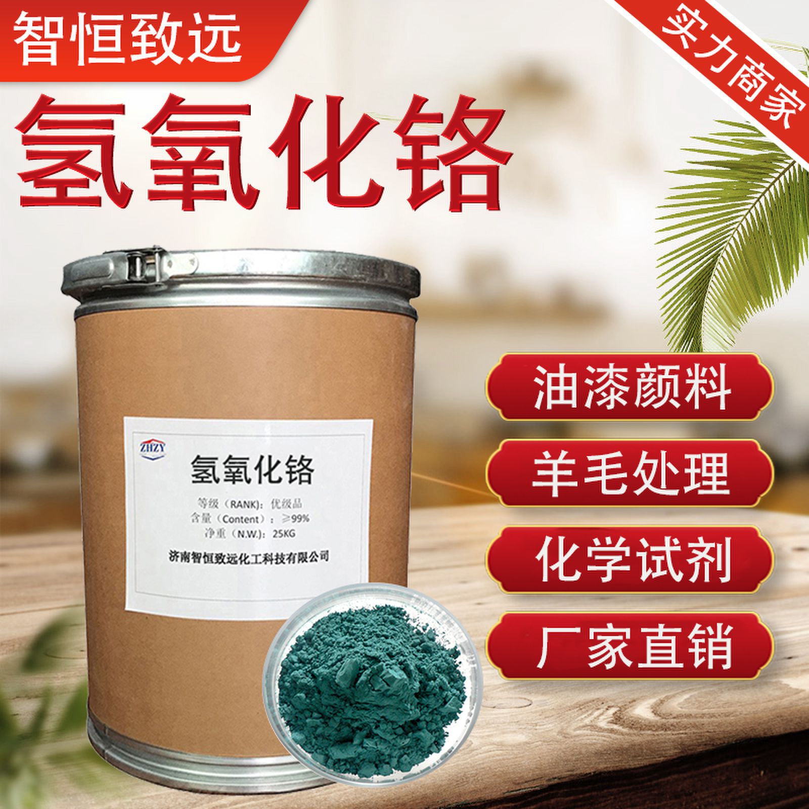 98% содержание трикомпонентной хромовой соли сырья для пигментов краски, 1308-14-1, гидроксид хрома