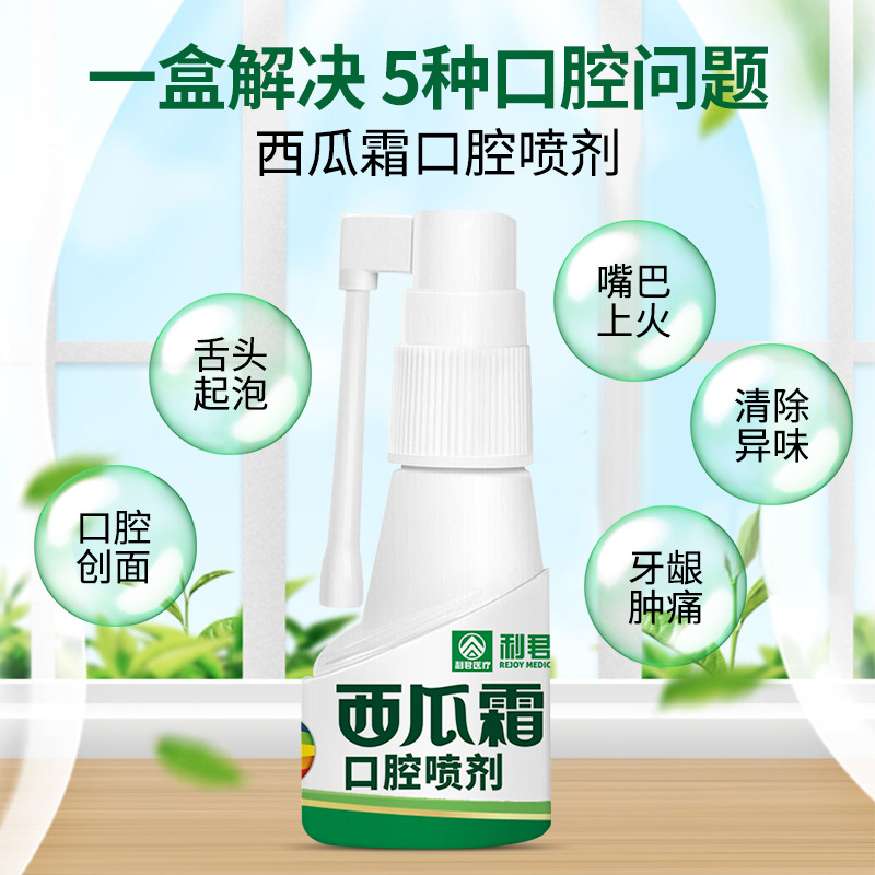 Lijun Watermelon Cream Oral Spray Soothes Sore Throat, Herbal Extract Freshens Breath, Wholesale Fresh Breath Spray