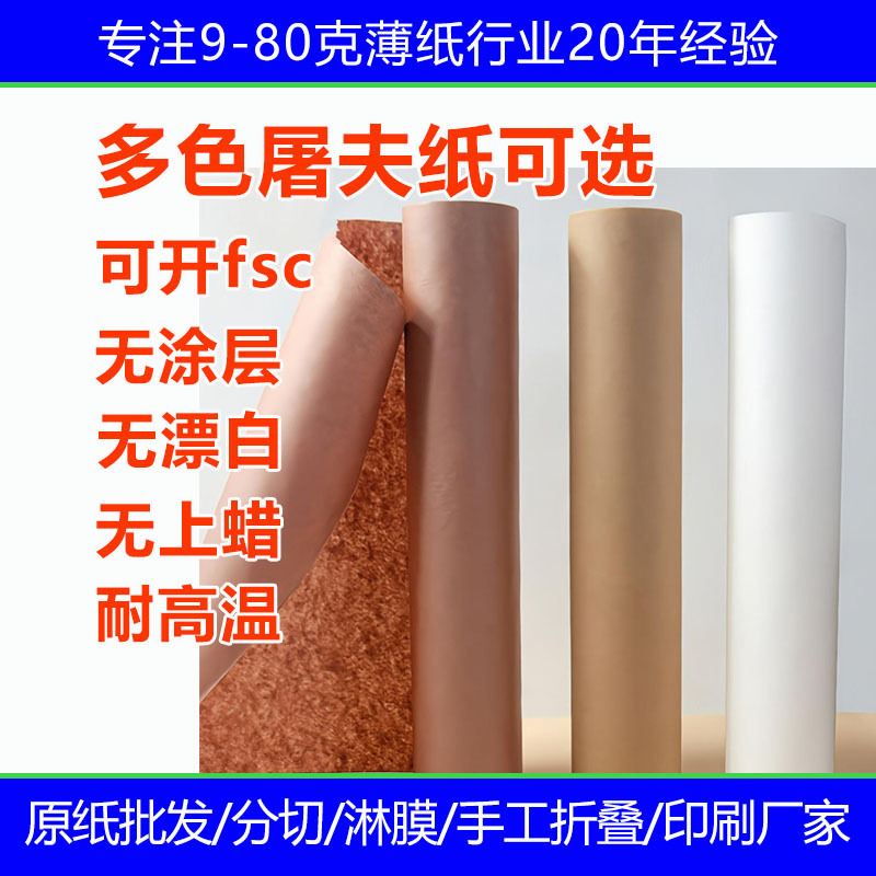 Кулинарная бумага для упаковки мяса, крафт-бумага, рулон, оптовая печать и обработка
