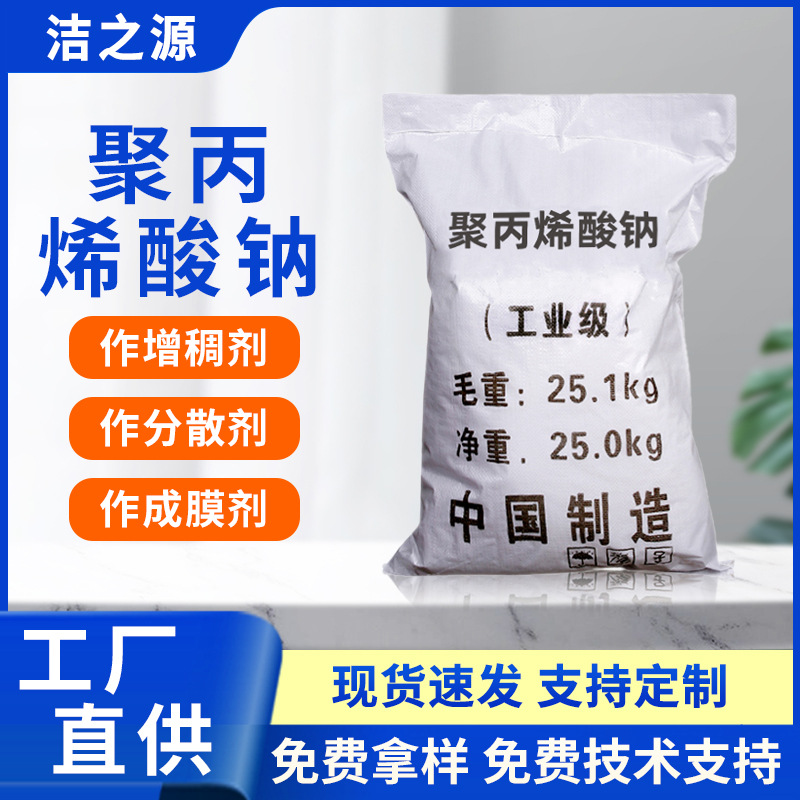 В наличии оптовый натрий полиакрилат промышленного качества полимер с высокой вязкостью загуститель