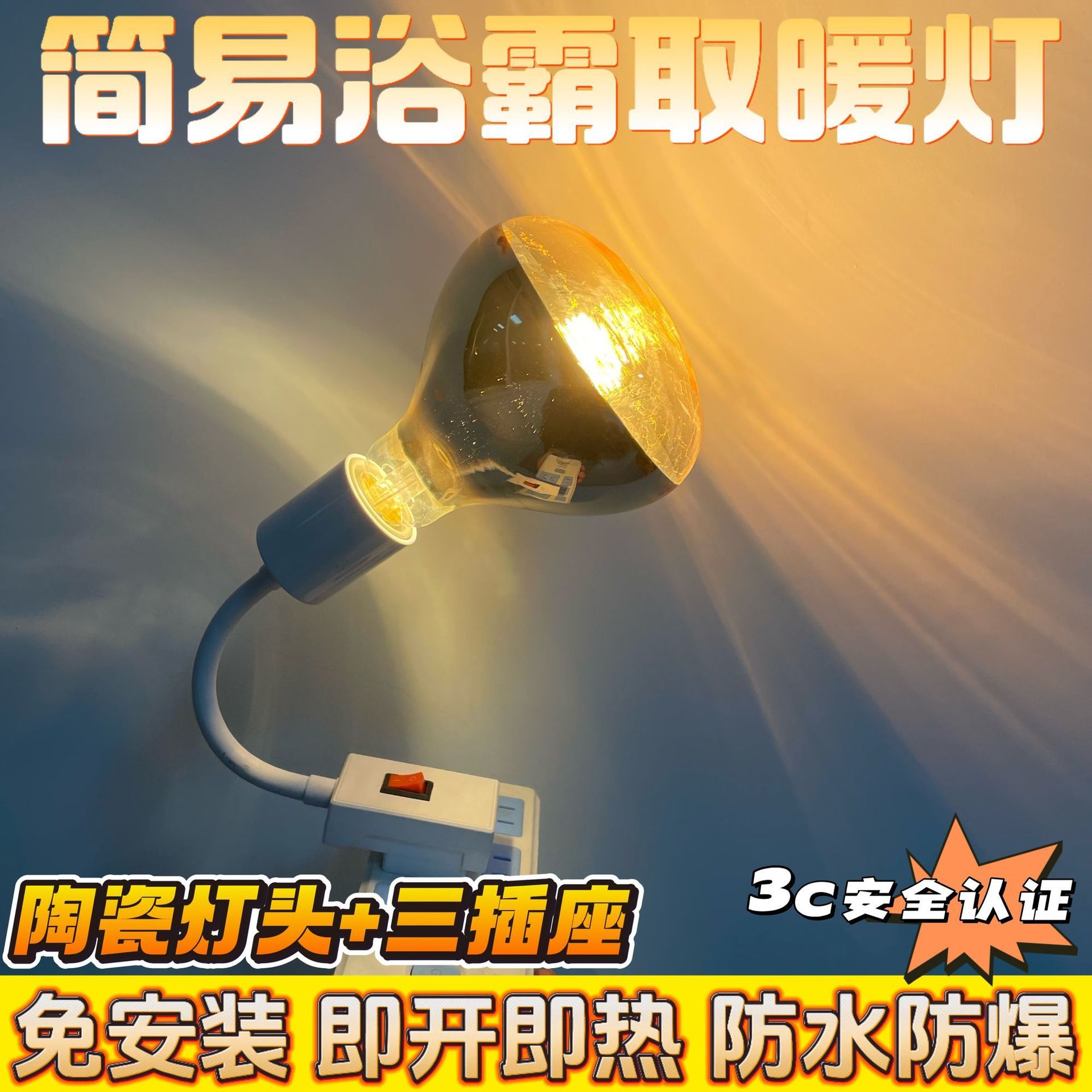 Портативный держатель лампы для обогревателя ванной с выключателем, медный винт, E27, 275 Вт