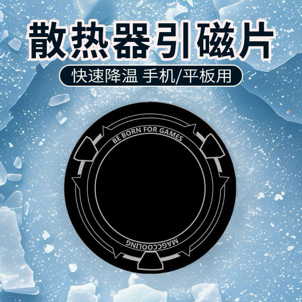 Магнитный лист радиатора подходит для мобильного телефона планшета компьютера автомобильного держателя с полупроводниковым радиатором охлаждения