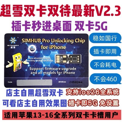Последняя версия Super Snow Dual Card V2.3 поддерживает 26 систем, 5g наклейки без отладки I P Hon E13141516Pm