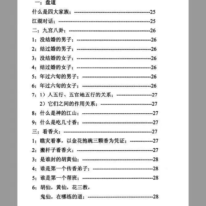 Good Book Recommendations: Seeing Things and Solving Them, a Collection of Vernacular Wordless Heavenly Books