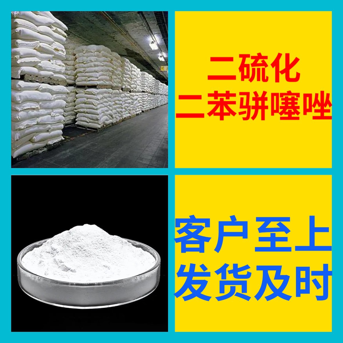 Дибензотиазол Дисульфид Ускоритель Mbts (Dm) 2,2'-Дибензотиазол Дисульфид Фуцзянь