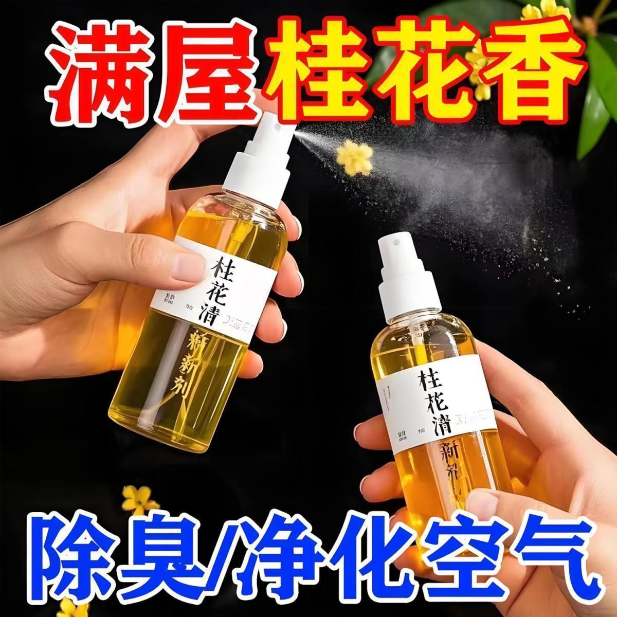 Osmanthus Aromatherapy Spray Bedroom Household Mosquito Repellent Fragrance Indoor Deodorization Smoke Removal Car Perfume Aromatherapy