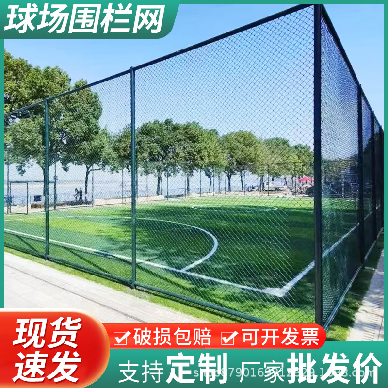 Забор стадиона, проволочная сетка футбольного поля, защитная сетка баскетбольной площадки, сетка с крючками