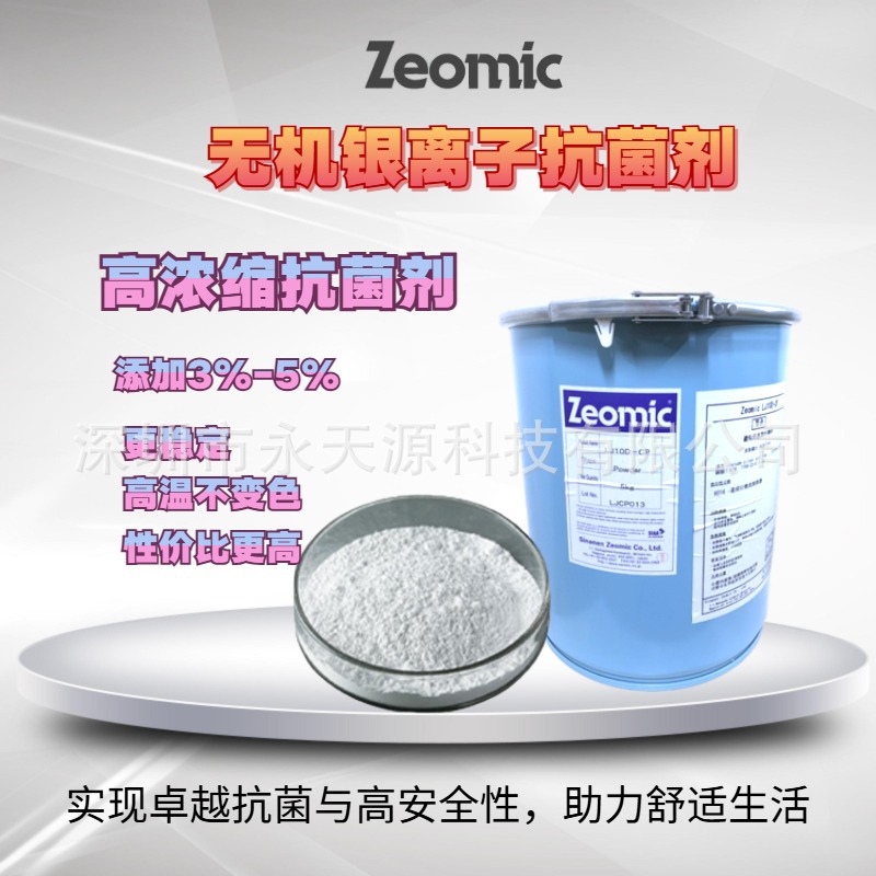 Концентрированный антибактериальный агент Zeomic чистый и красивый медицинское оборудование повседневные нужды антибактериальный и противоэнзимный плесень
