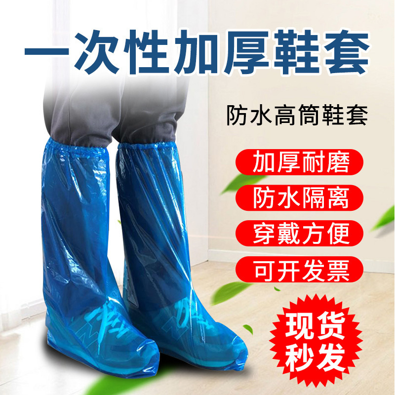 Disposable Shoe Covers Mid-Length High Tube Rafting Waterproof Thick Boot Covers Pe Plastic Durable Protective Rain Shoe Covers/Pair