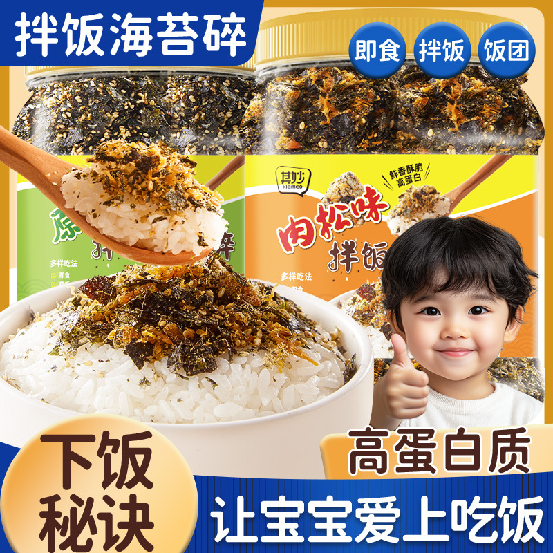 Смесь кунжутных и водорослевых хлопьев с рисовой приправой, жареные нори, ингредиенты для суши, мясной флот для завтрака, готовый к употреблению