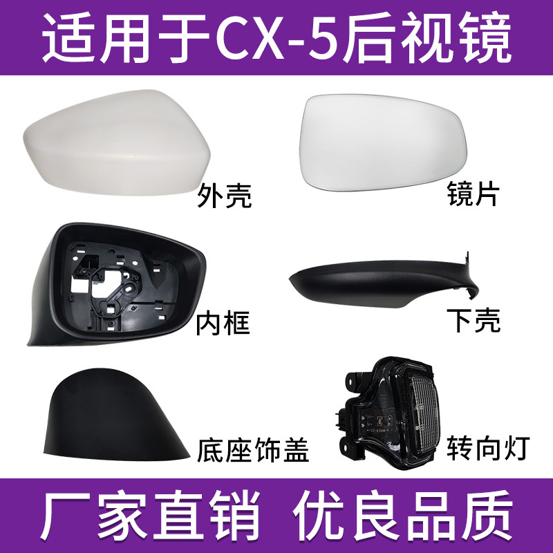 Suitable for Mazda Cx5 Rearview Mirror Housing Reversing Mirror Cover 13 14 Reflective Lens Turn Signal Frame
