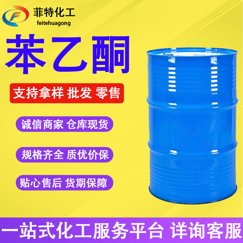 Поставка фенилукситона, промежуточного продукта синтеза, ароматического растворителя, промышленного качества, пластикового пластификатора, 99% содержание фенилукситона