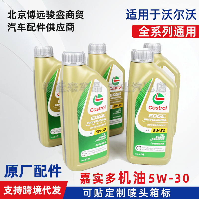 Jihu 5W30 полностью синтетическое моторное масло A5 полный комплект для Volvo XC60 S60 S80 LS90 XC40 XC90 оригинал